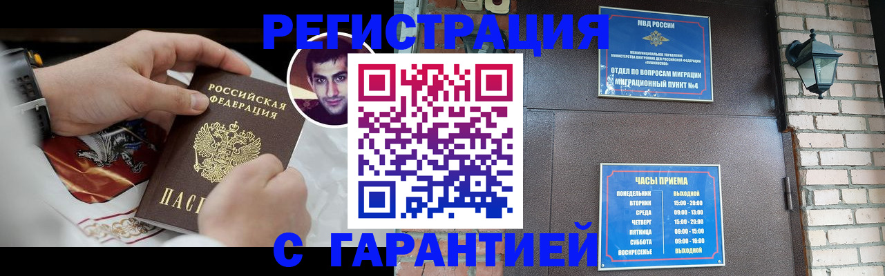 прописка регистрация в Троицке