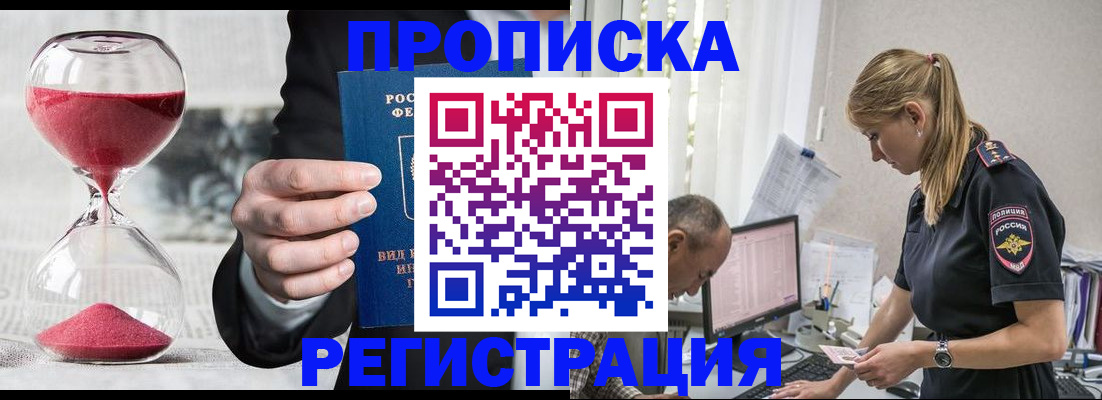 временная регистрация 2025 в Троицке