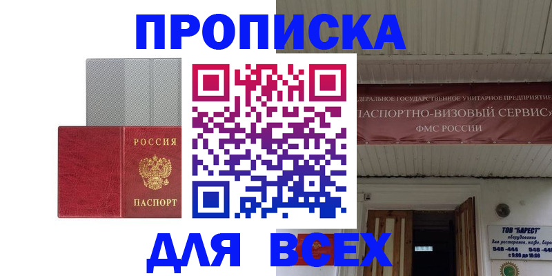 прописка гарантия в Троицке