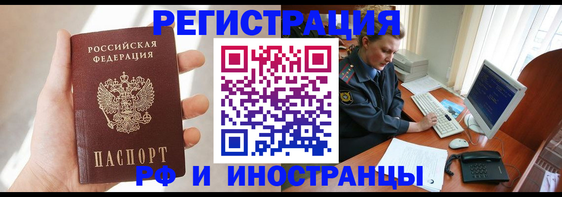прописка 2025 в Троицке